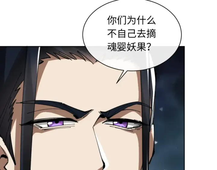 漫画《师尊：这个冲师逆徒才不是圣子》第17话 幻阵让大伙都失控了！第20张图