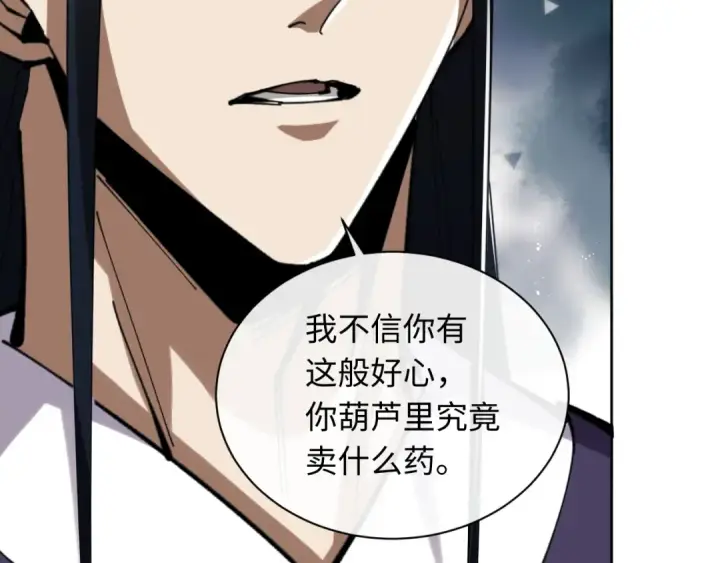 漫画《师尊：这个冲师逆徒才不是圣子》第17话 幻阵让大伙都失控了！第21张图