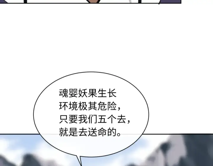漫画《师尊：这个冲师逆徒才不是圣子》第17话 幻阵让大伙都失控了！第22张图