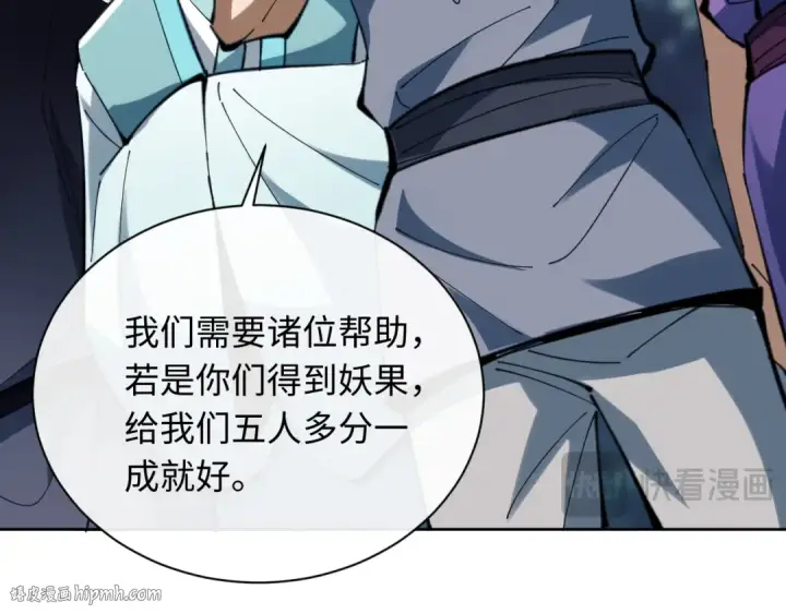 漫画《师尊：这个冲师逆徒才不是圣子》第17话 幻阵让大伙都失控了！第24张图