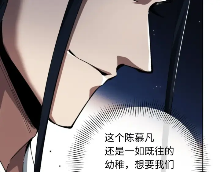 漫画《师尊：这个冲师逆徒才不是圣子》第17话 幻阵让大伙都失控了！第30张图