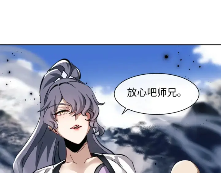 漫画《师尊：这个冲师逆徒才不是圣子》第17话 幻阵让大伙都失控了！第43张图