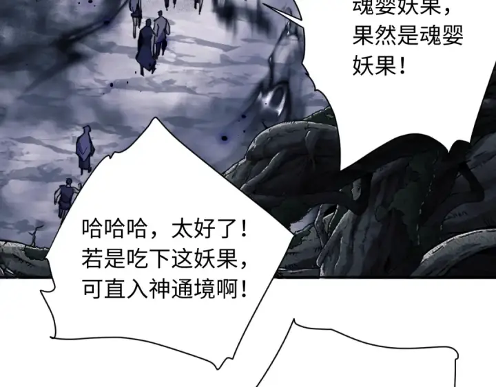 漫画《师尊：这个冲师逆徒才不是圣子》第17话 幻阵让大伙都失控了！第51张图