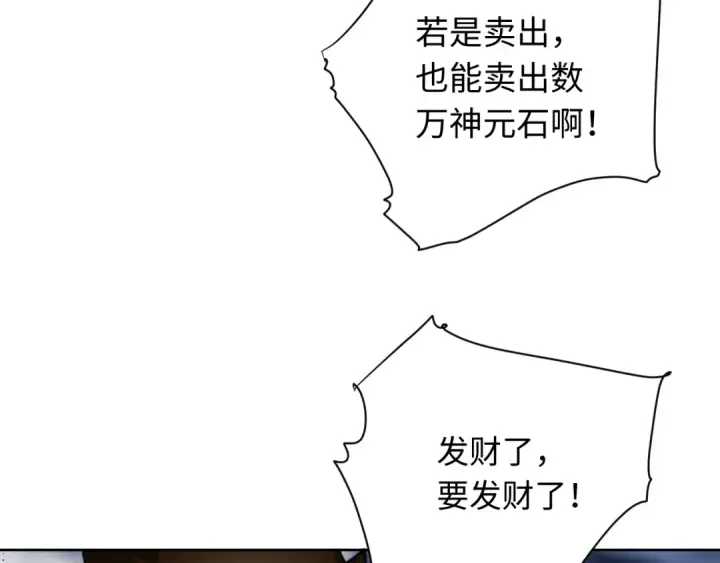漫画《师尊：这个冲师逆徒才不是圣子》第17话 幻阵让大伙都失控了！第52张图