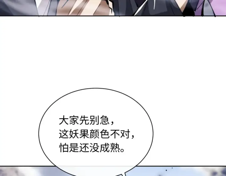漫画《师尊：这个冲师逆徒才不是圣子》第17话 幻阵让大伙都失控了！第54张图