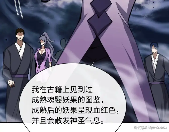 漫画《师尊：这个冲师逆徒才不是圣子》第17话 幻阵让大伙都失控了！第56张图