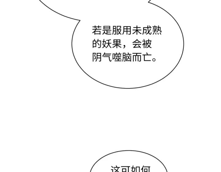 漫画《师尊：这个冲师逆徒才不是圣子》第17话 幻阵让大伙都失控了！第57张图
