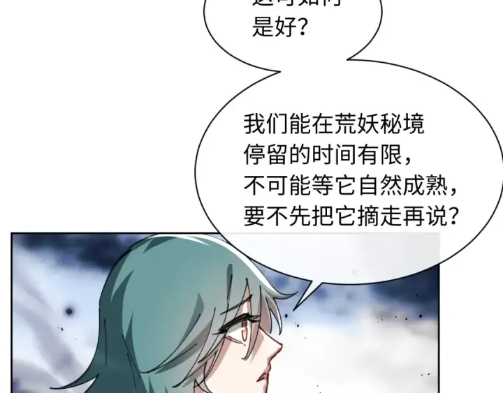 漫画《师尊：这个冲师逆徒才不是圣子》第17话 幻阵让大伙都失控了！第58张图