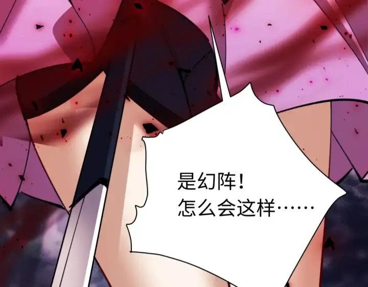 漫画《师尊：这个冲师逆徒才不是圣子》第17话 幻阵让大伙都失控了！第68张图