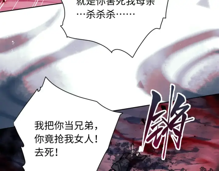 漫画《师尊：这个冲师逆徒才不是圣子》第17话 幻阵让大伙都失控了！第75张图