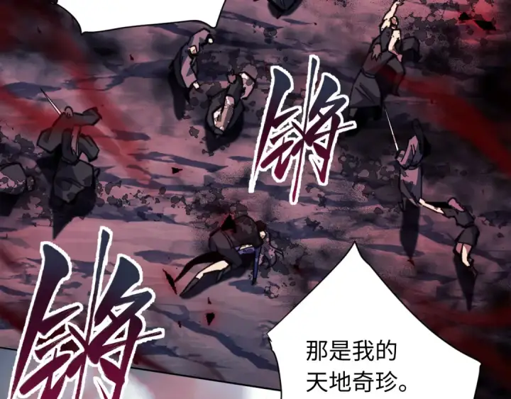 漫画《师尊：这个冲师逆徒才不是圣子》第17话 幻阵让大伙都失控了！第76张图