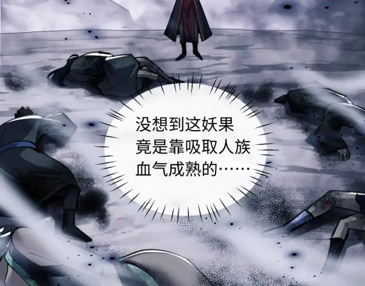 漫画《师尊：这个冲师逆徒才不是圣子》第17话 幻阵让大伙都失控了！第89张图
