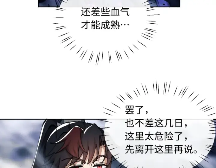 漫画《师尊：这个冲师逆徒才不是圣子》第17话 幻阵让大伙都失控了！第92张图