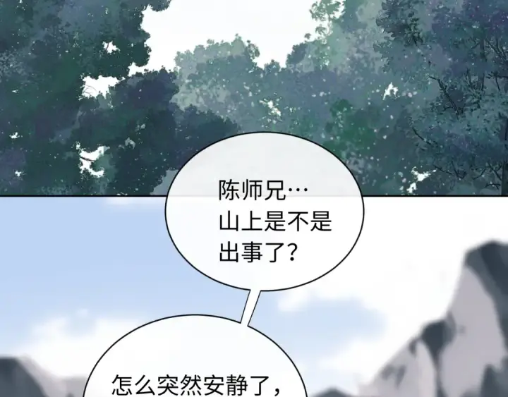 漫画《师尊：这个冲师逆徒才不是圣子》第17话 幻阵让大伙都失控了！第97张图
