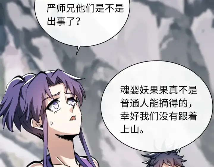 漫画《师尊：这个冲师逆徒才不是圣子》第17话 幻阵让大伙都失控了！第98张图