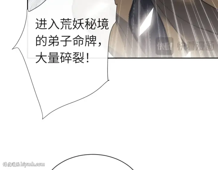 漫画《师尊：这个冲师逆徒才不是圣子》第18话 师尊开始担忧逆徒？第128张图