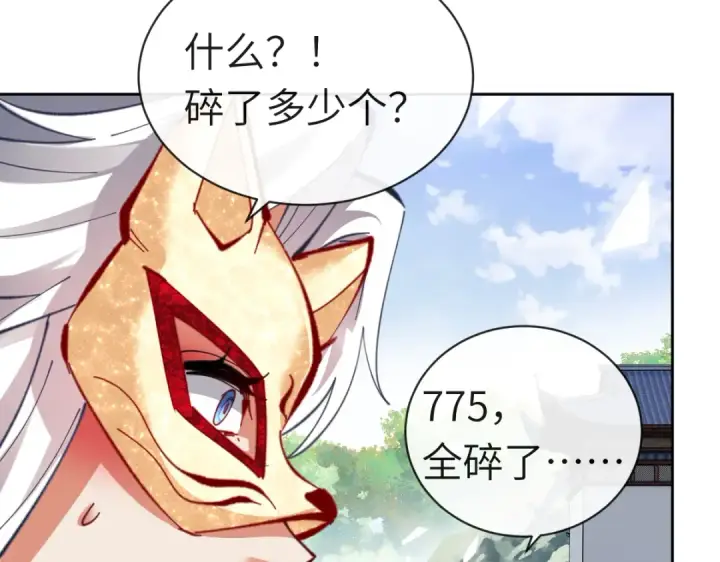 漫画《师尊：这个冲师逆徒才不是圣子》第18话 师尊开始担忧逆徒？第129张图