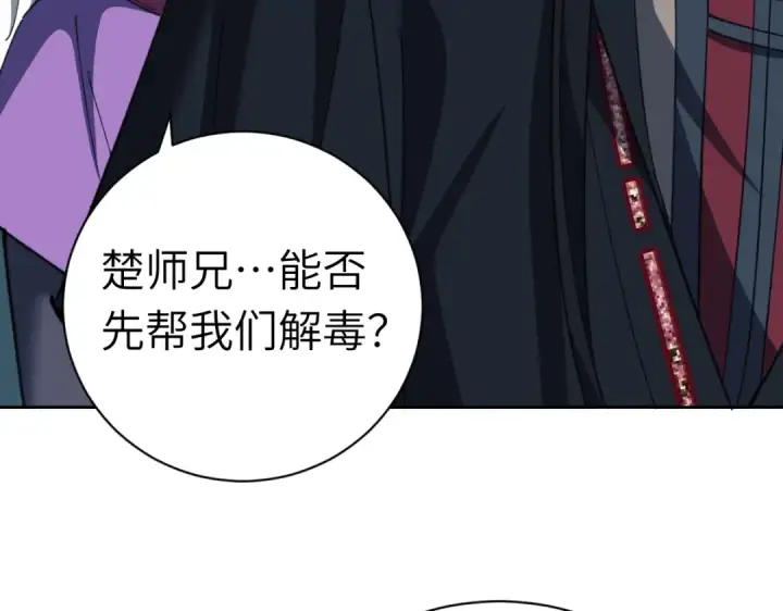 漫画《师尊：这个冲师逆徒才不是圣子》第18话 师尊开始担忧逆徒？第13张图