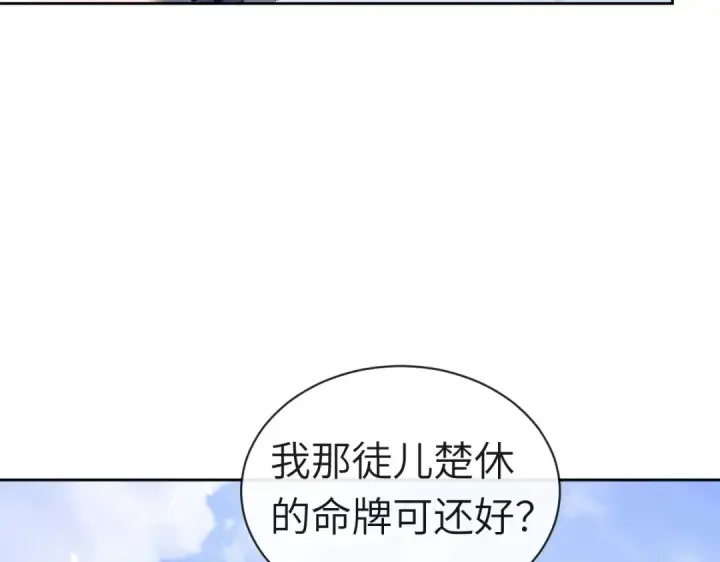 漫画《师尊：这个冲师逆徒才不是圣子》第18话 师尊开始担忧逆徒？第131张图