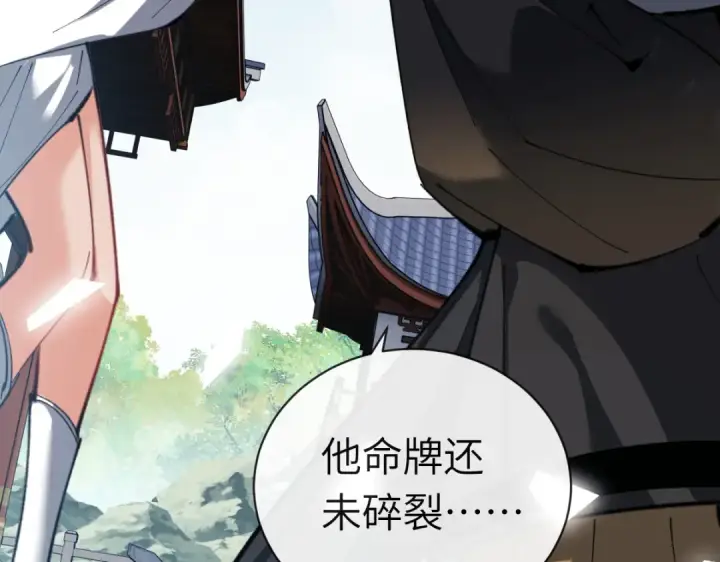 漫画《师尊：这个冲师逆徒才不是圣子》第18话 师尊开始担忧逆徒？第133张图