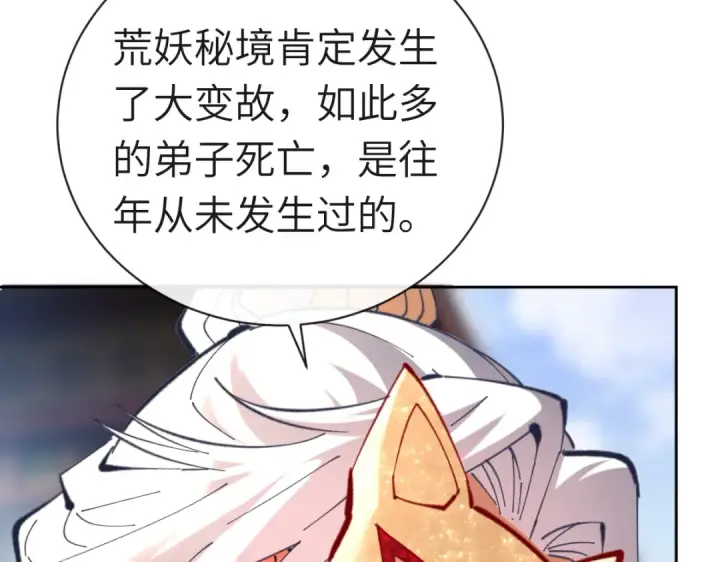 漫画《师尊：这个冲师逆徒才不是圣子》第18话 师尊开始担忧逆徒？第135张图