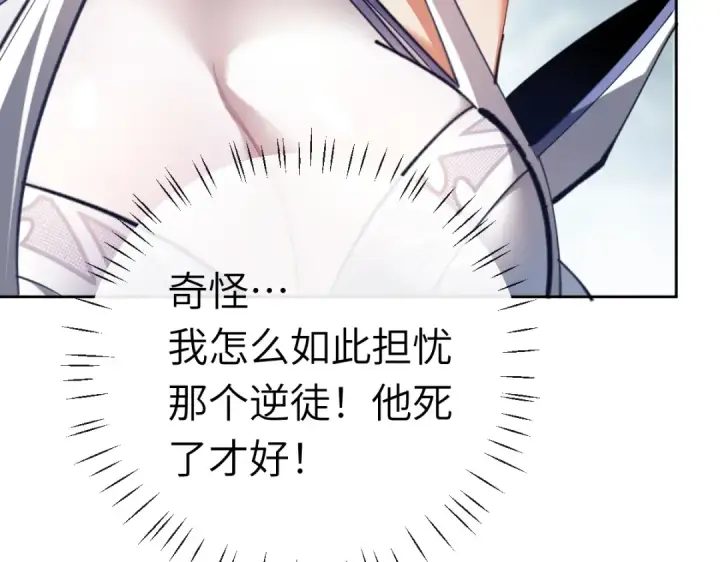 漫画《师尊：这个冲师逆徒才不是圣子》第18话 师尊开始担忧逆徒？第137张图
