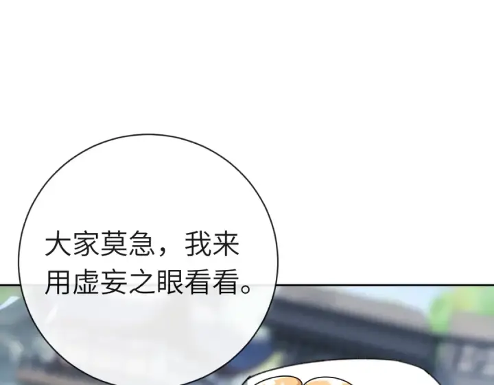 漫画《师尊：这个冲师逆徒才不是圣子》第18话 师尊开始担忧逆徒？第139张图