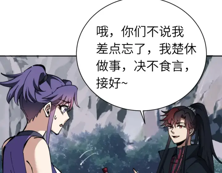 漫画《师尊：这个冲师逆徒才不是圣子》第18话 师尊开始担忧逆徒？第14张图