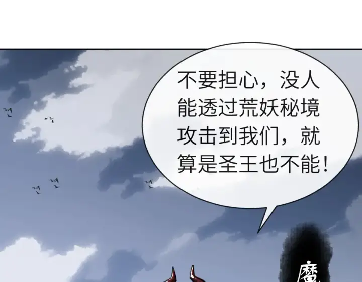 漫画《师尊：这个冲师逆徒才不是圣子》第18话 师尊开始担忧逆徒？第159张图