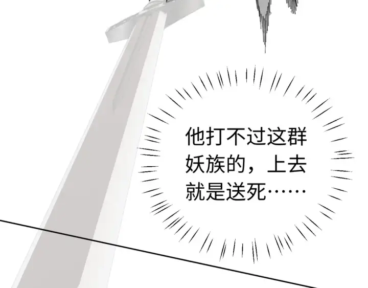漫画《师尊：这个冲师逆徒才不是圣子》第18话 师尊开始担忧逆徒？第180张图