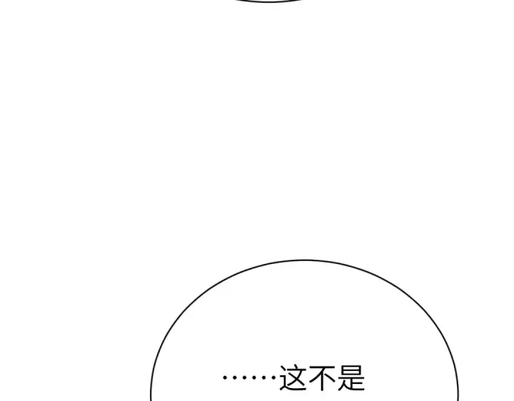 漫画《师尊：这个冲师逆徒才不是圣子》第18话 师尊开始担忧逆徒？第21张图