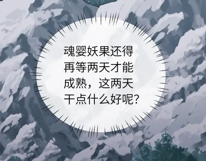 漫画《师尊：这个冲师逆徒才不是圣子》第18话 师尊开始担忧逆徒？第34张图