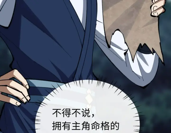 漫画《师尊：这个冲师逆徒才不是圣子》第18话 师尊开始担忧逆徒？第43张图