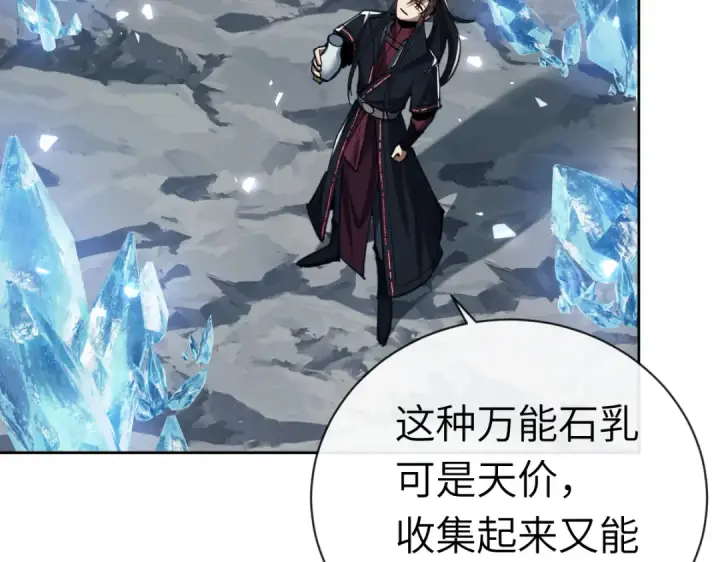漫画《师尊：这个冲师逆徒才不是圣子》第18话 师尊开始担忧逆徒？第66张图
