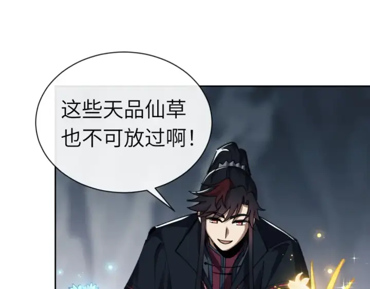 漫画《师尊：这个冲师逆徒才不是圣子》第18话 师尊开始担忧逆徒？第68张图