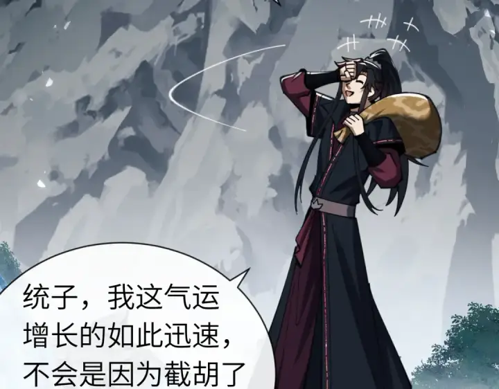 漫画《师尊：这个冲师逆徒才不是圣子》第18话 师尊开始担忧逆徒？第73张图