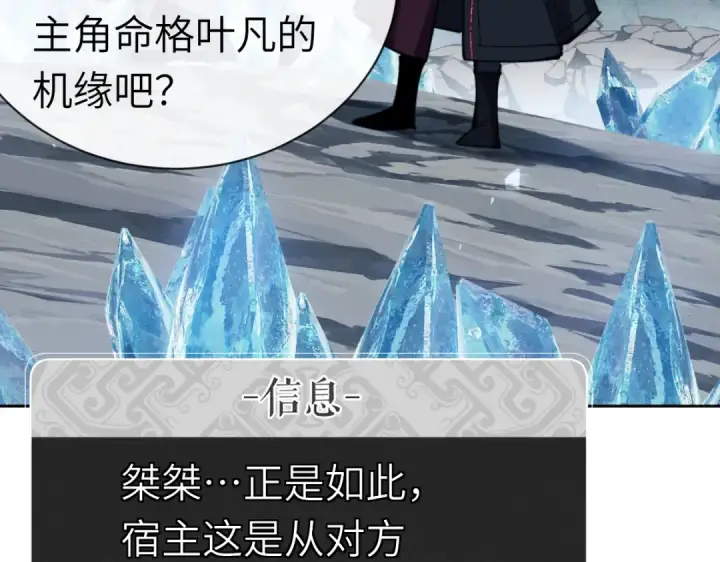 漫画《师尊：这个冲师逆徒才不是圣子》第18话 师尊开始担忧逆徒？第74张图