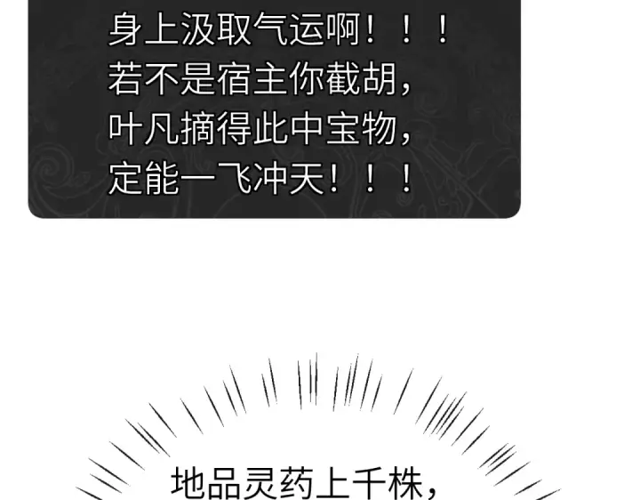 漫画《师尊：这个冲师逆徒才不是圣子》第18话 师尊开始担忧逆徒？第75张图
