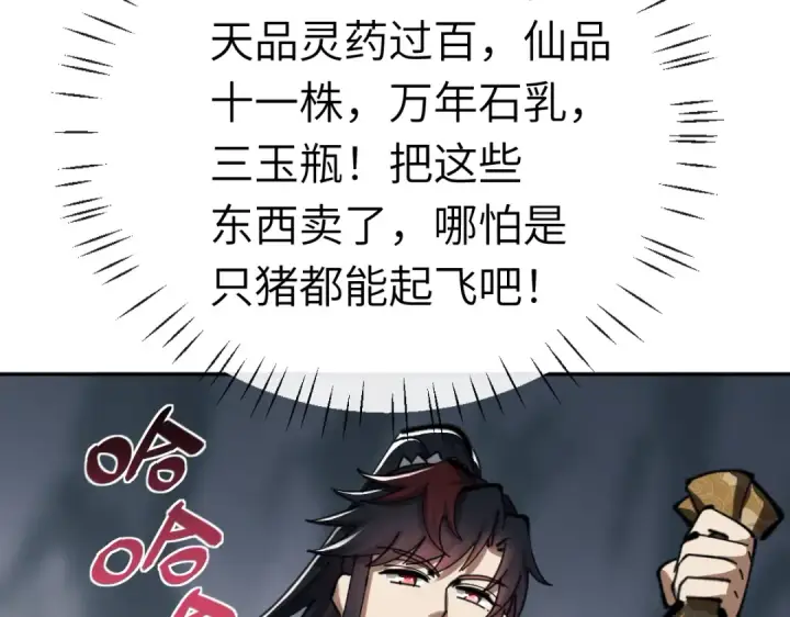 漫画《师尊：这个冲师逆徒才不是圣子》第18话 师尊开始担忧逆徒？第76张图