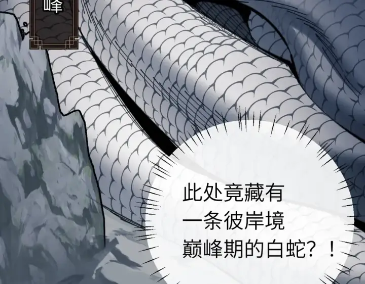 漫画《师尊：这个冲师逆徒才不是圣子》第18话 师尊开始担忧逆徒？第91张图