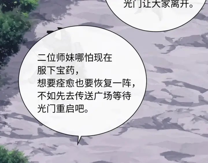 漫画《师尊：这个冲师逆徒才不是圣子》第19话 不要做道貌岸然的小人！第100张图