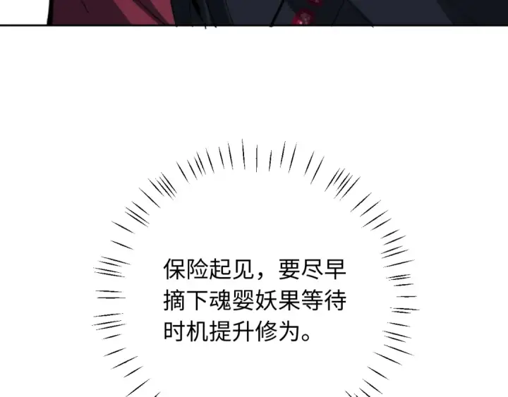漫画《师尊：这个冲师逆徒才不是圣子》第19话 不要做道貌岸然的小人！第106张图