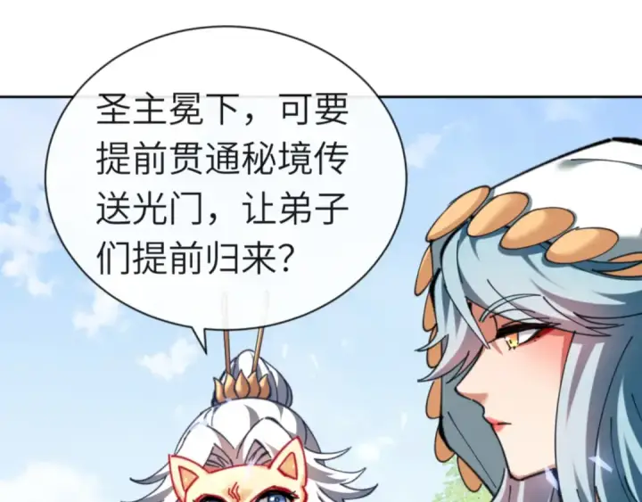 漫画《师尊：这个冲师逆徒才不是圣子》第19话 不要做道貌岸然的小人！第11张图