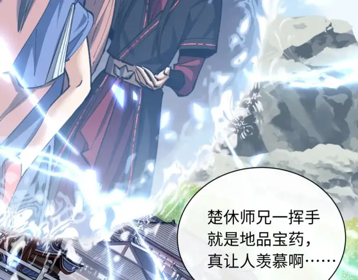 漫画《师尊：这个冲师逆徒才不是圣子》第19话 不要做道貌岸然的小人！第110张图