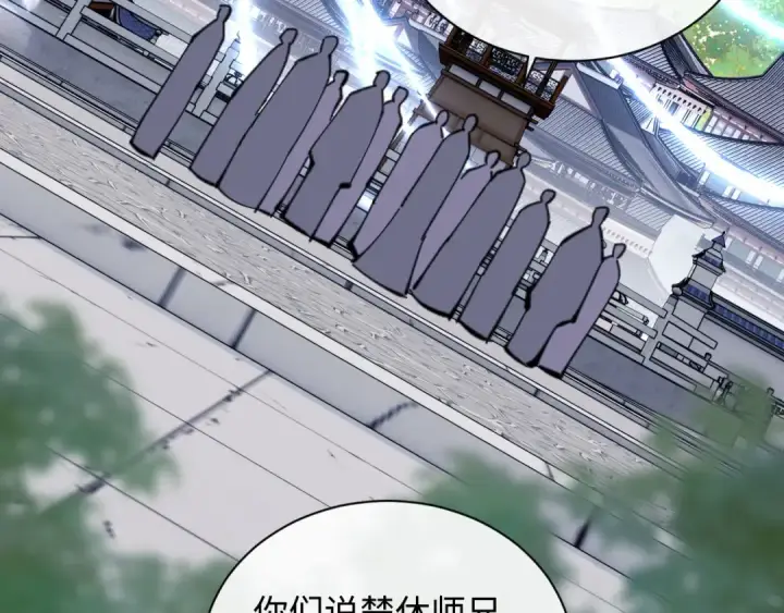漫画《师尊：这个冲师逆徒才不是圣子》第19话 不要做道貌岸然的小人！第111张图