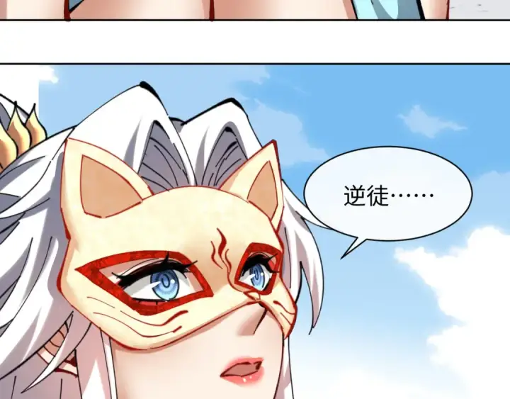 漫画《师尊：这个冲师逆徒才不是圣子》第19话 不要做道貌岸然的小人！第117张图