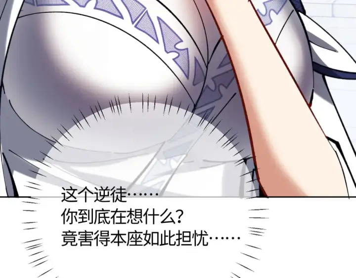 漫画《师尊：这个冲师逆徒才不是圣子》第19话 不要做道貌岸然的小人！第119张图