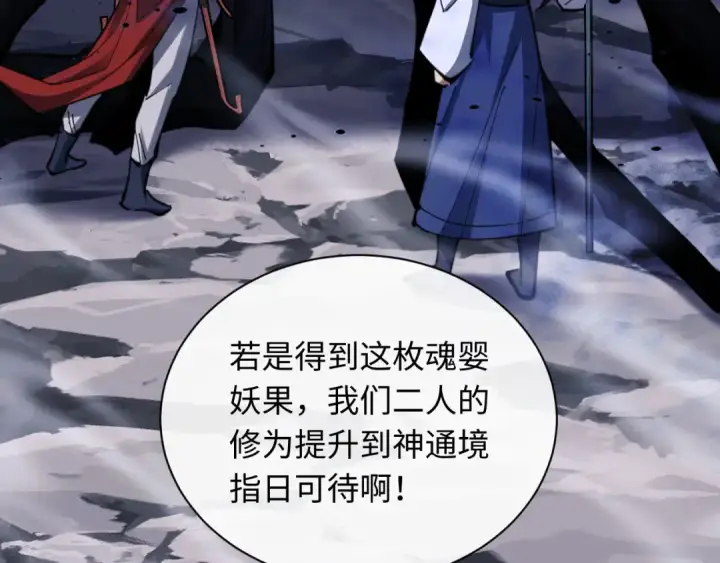 漫画《师尊：这个冲师逆徒才不是圣子》第19话 不要做道貌岸然的小人！第124张图