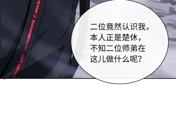 漫画《师尊：这个冲师逆徒才不是圣子》第19话 不要做道貌岸然的小人！第131张图