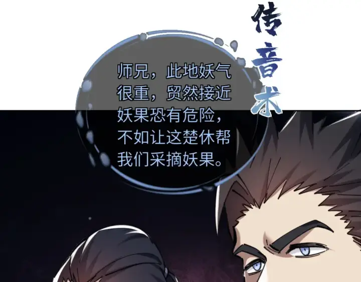 漫画《师尊：这个冲师逆徒才不是圣子》第19话 不要做道貌岸然的小人！第132张图